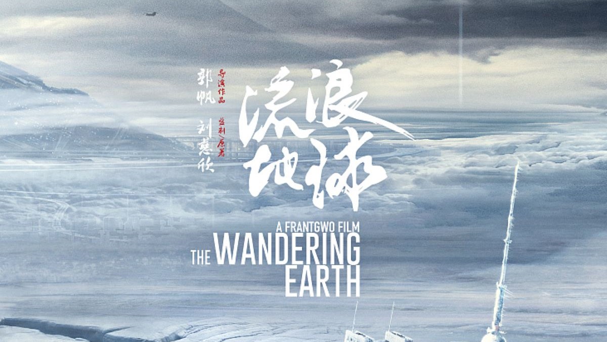 Film Review: ‘The Wandering Earth’